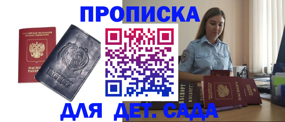 прописка для кредита в Троицке