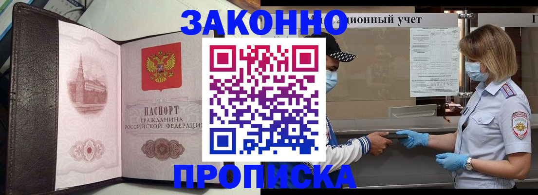 прописка гарантия в Троицке